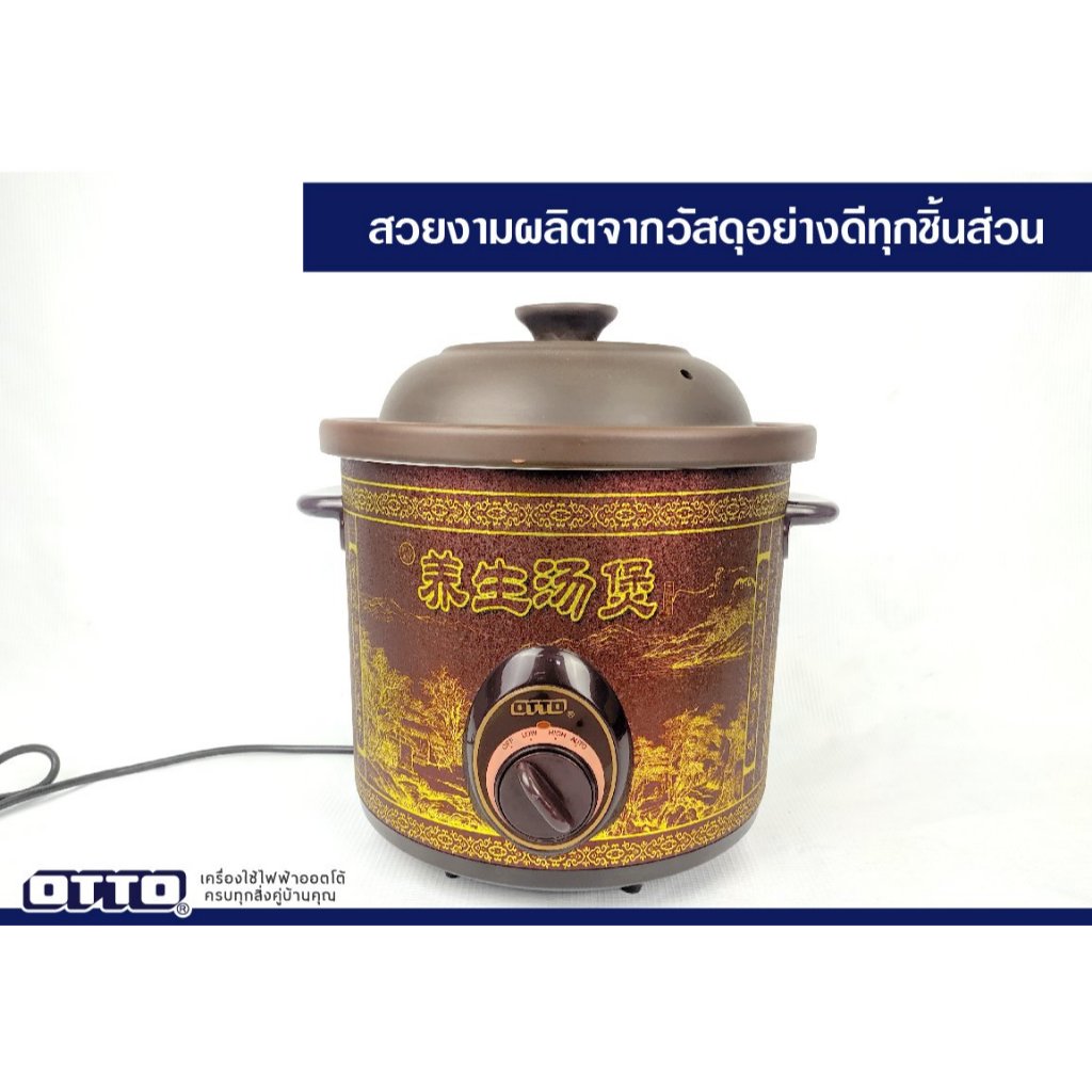 หม้อตุ๋นดินเผา หม้อตุ๋นไฟฟ้า ขนาด 6 ลิตร otto