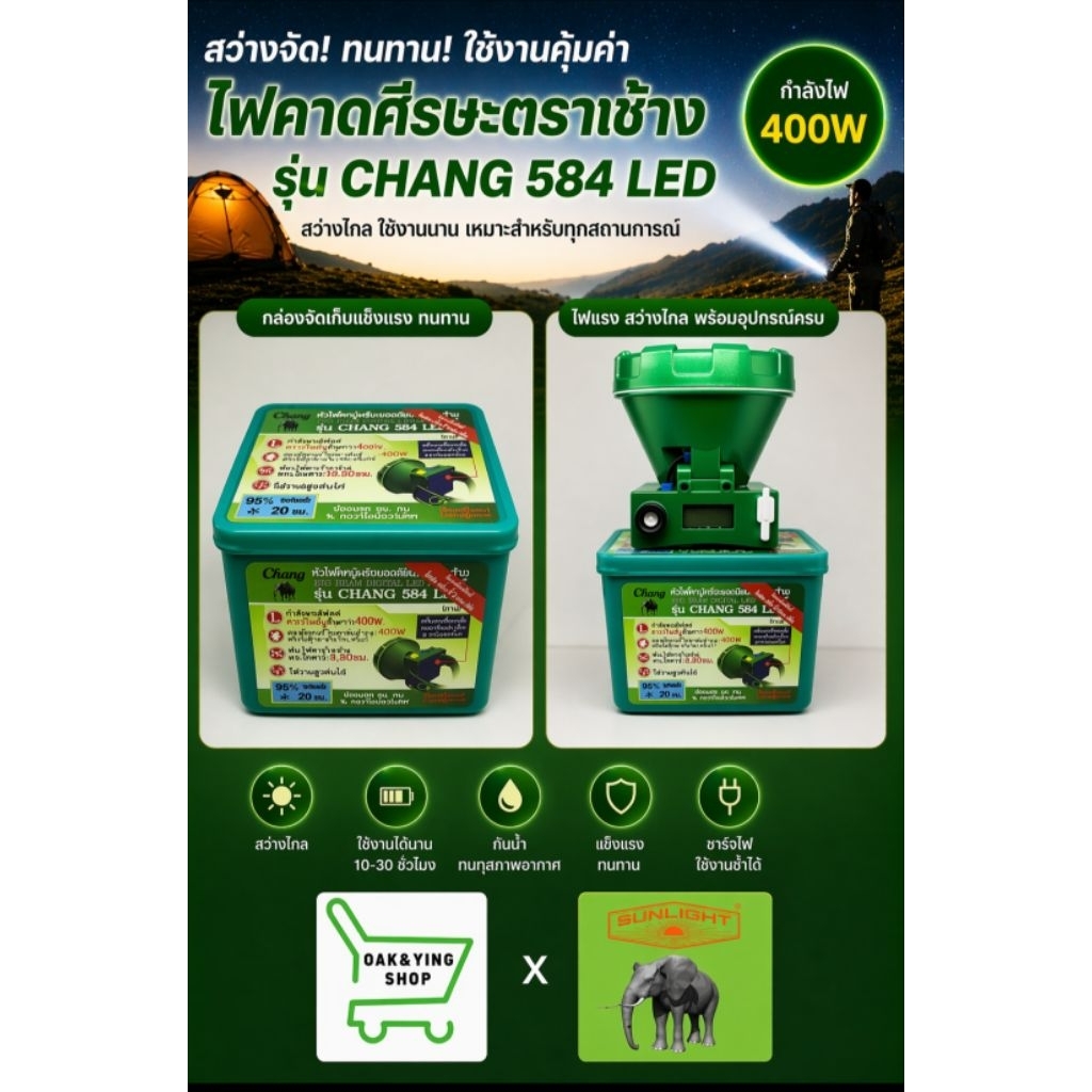 หน้าไฟคาดศีรษะตราช้างรุ่น 584 LED ส่องไกล หน้าใหญ่พิเศษ ไฟฉาย หน้าไฟ คาดศรีษะ