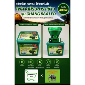 หน้าไฟคาดศีรษะตราช้างรุ่น 584 LED ส่องไกล หน้าใหญ่พิเศษ ไฟฉาย หน้าไฟ คาดศรีษะ