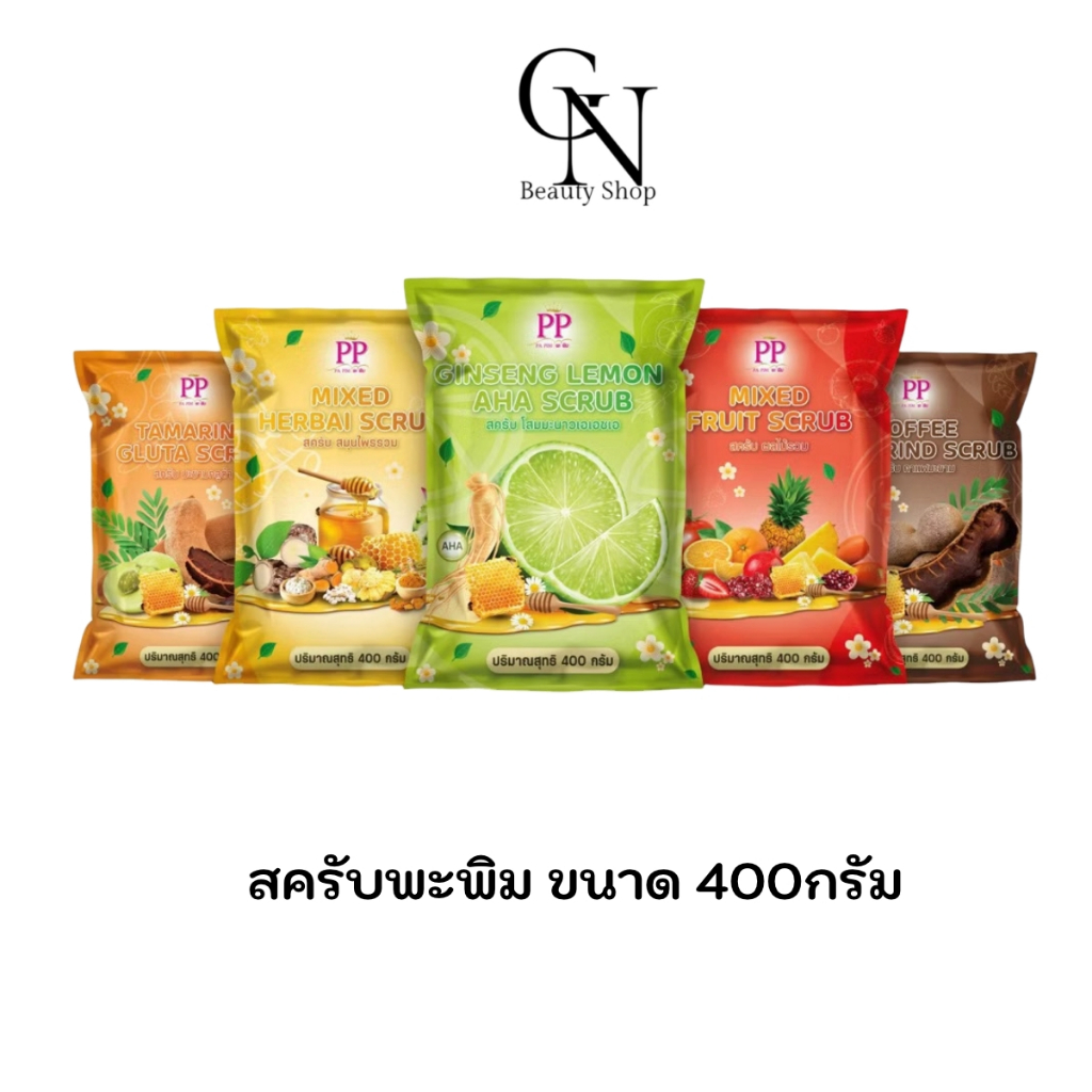 สครับพะพิม (1 ถุง) แพ็คเกจใหม่ 400 กรัม สครับมะนาว สครับสมุนไพรรวม กลูต้ามะขาม