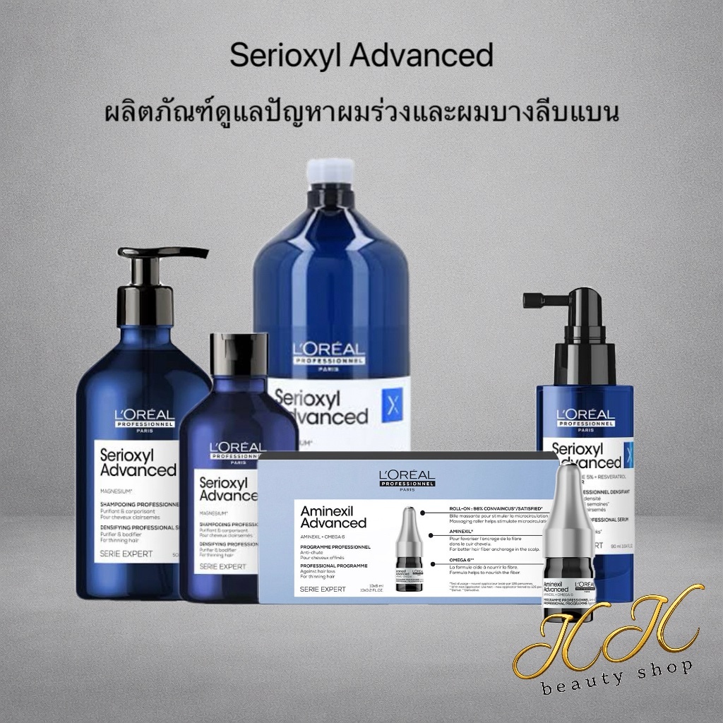[ของแท้ 100%] Serioxyl Advanced Shampoo/Dencer เซรั่ม สำหรับแก้ปัญหาผมร่วง กระตุ้นการเกิดใหม่