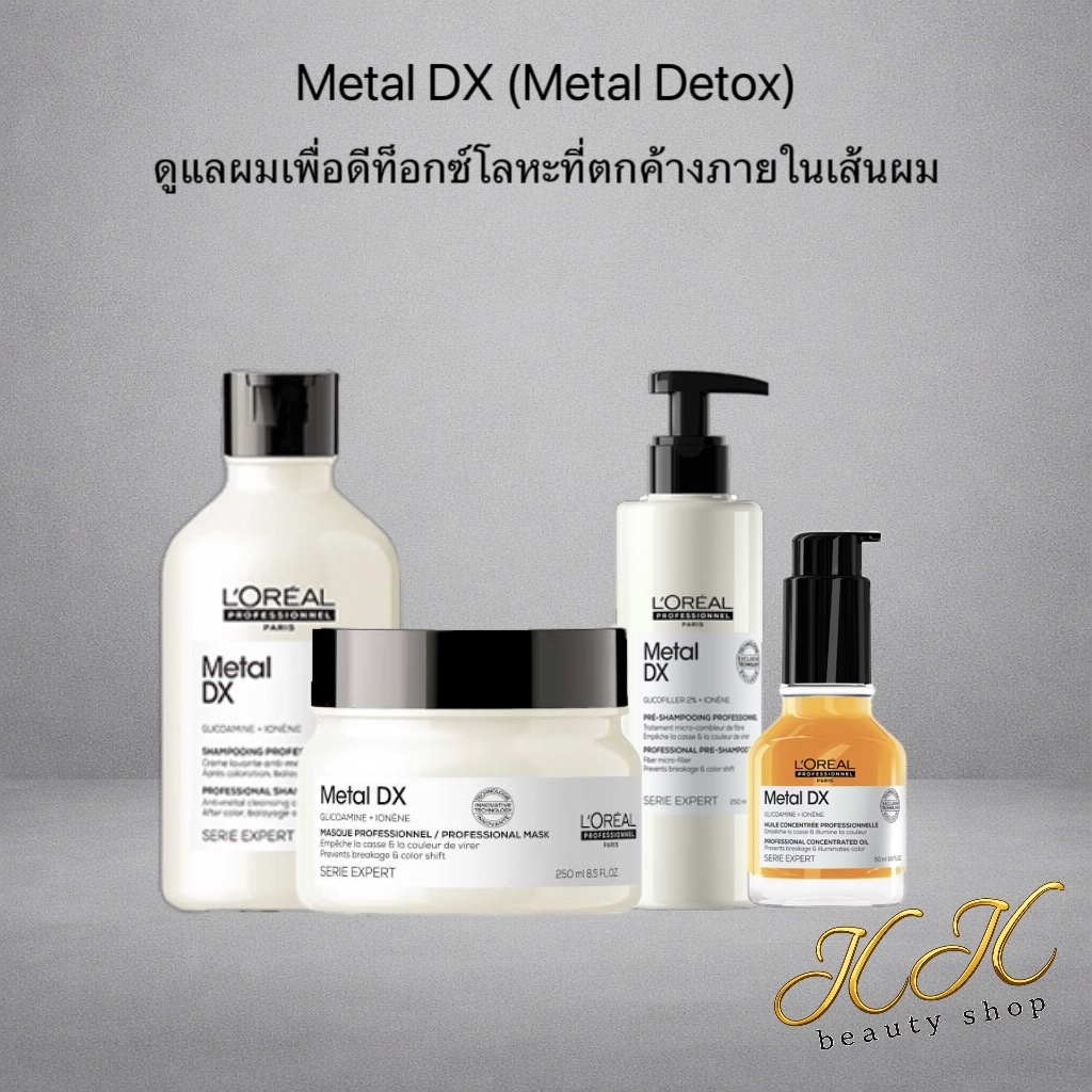 [ของแท้] LOreal Professionnel Metal DX  ดูแลผมเปราะขาดหลังการทำสี ล้างโลหะหนัก สารตกค้าง