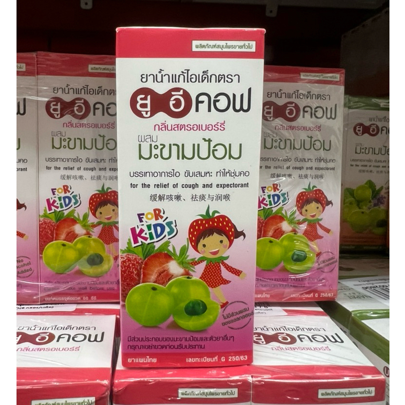ยาน้ำแก้ไอเด็ก ตรา ยู อี คอฟ U E COF ขนาด 60 cc. แก้ไอ รูปที่ 3