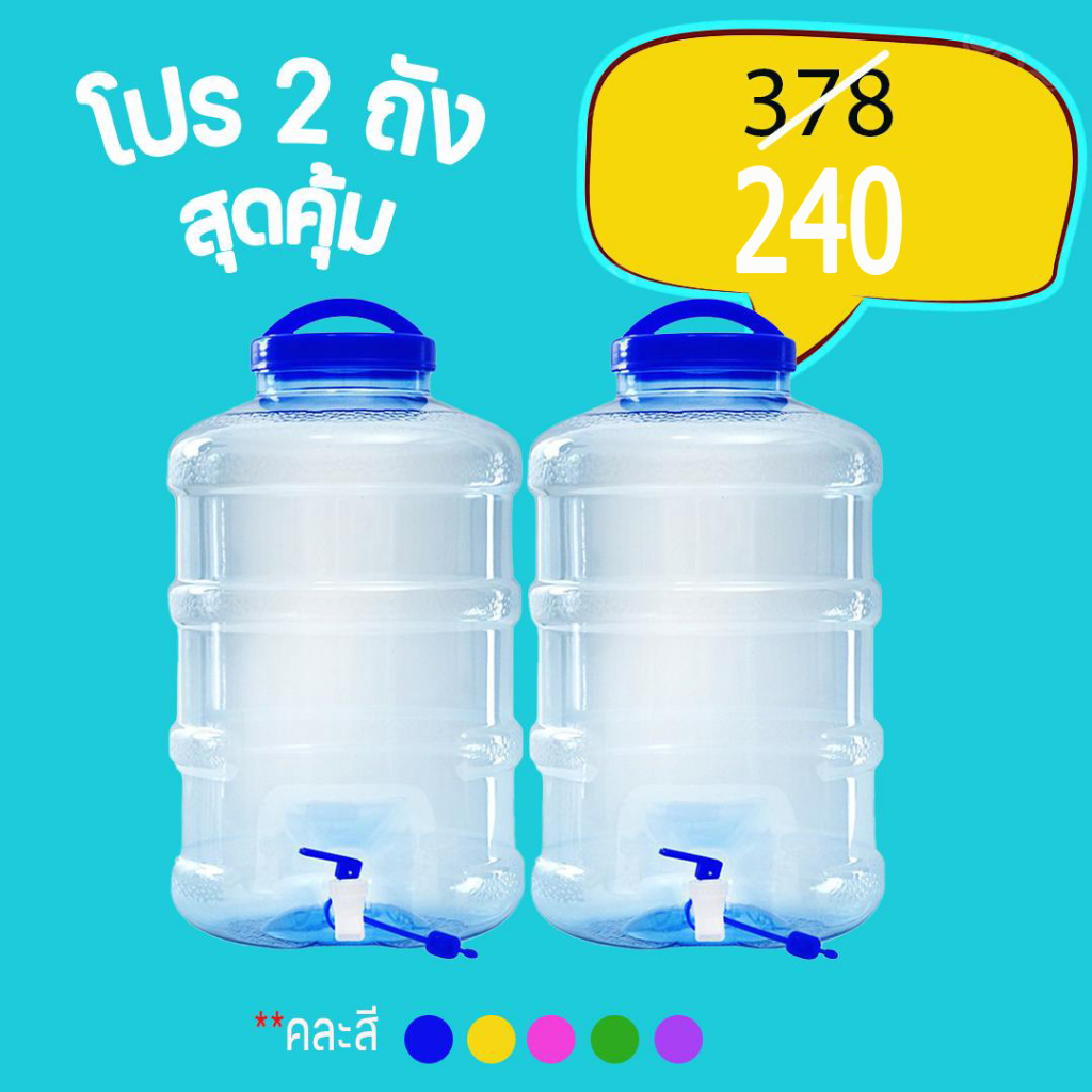 Yongling ถังน้ำ ถังน้ำดื่ม PET ขนาด 18.9 ลิตร ถังน้ำมีก๊อกพร้อมหูหิ้วรุ่น ลาย 1 หนาพิเศษ