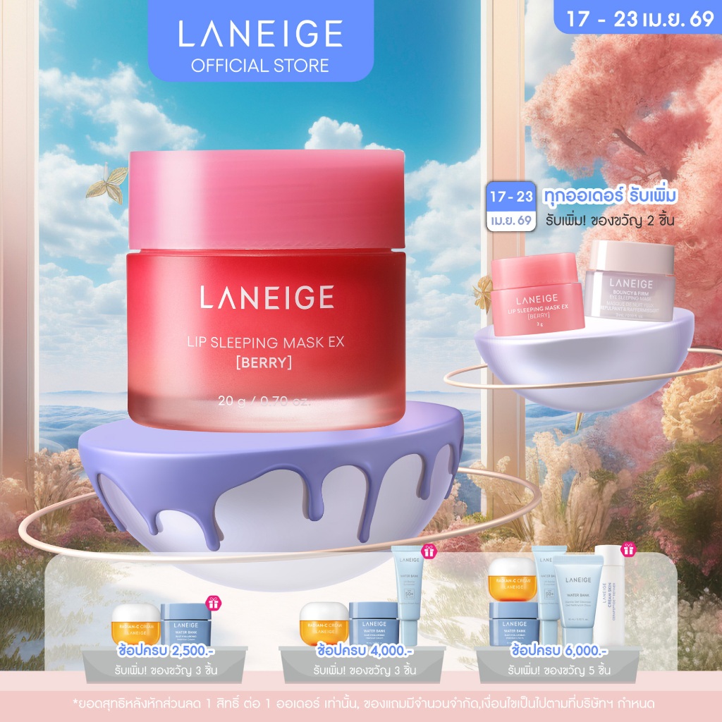 LANEIGE Lip Sleeping Mask (Berry) 20g ลาเนจ ลิป สลีปปิ้งมาส์ก กลิ่นเบอร์รี่ บำรุงริมฝีปาก