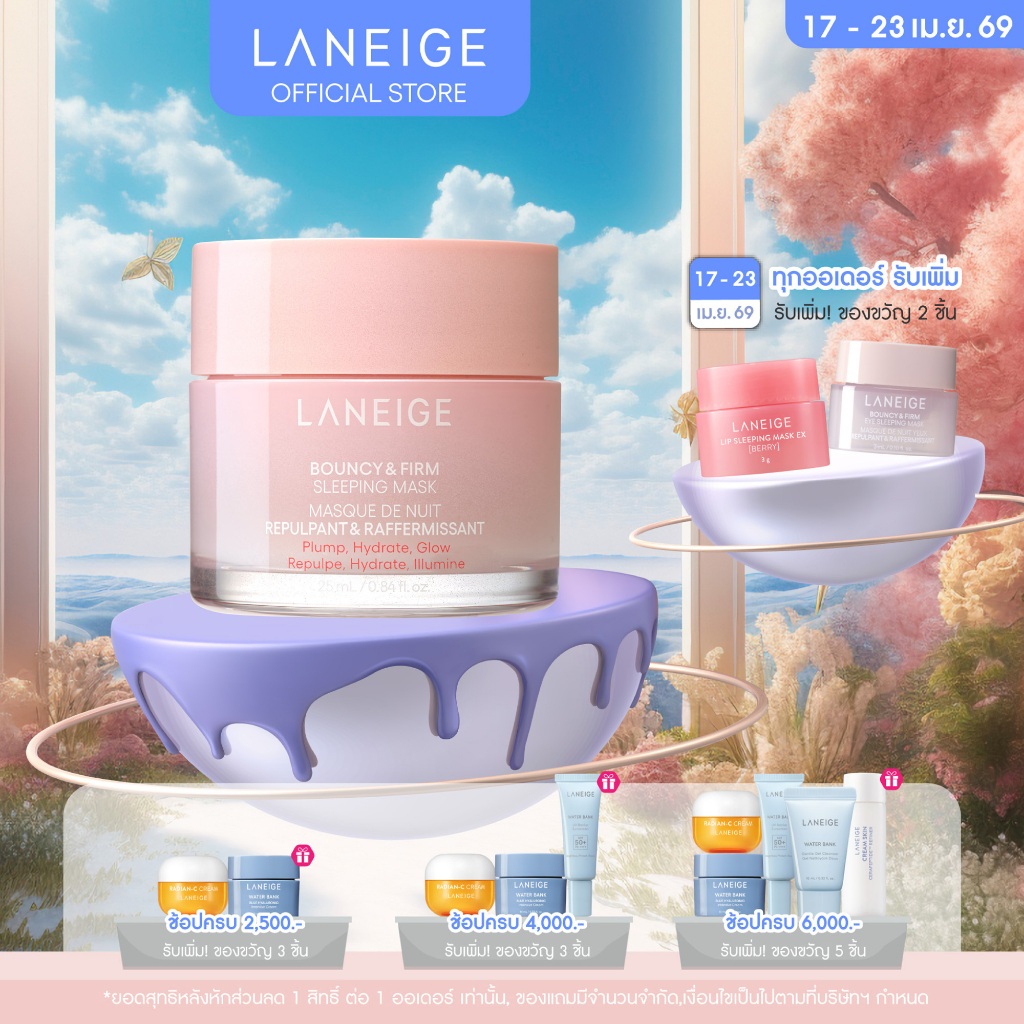 LANEIGE Bouncy & Firm Sleeping Mask 25ml มาส์กหน้าข้ามคืน ให้ผิวนุ่มเด้ง