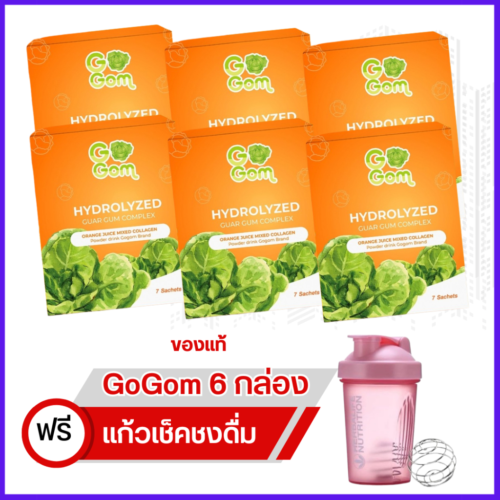 Gogom 3แถม3 = 6 กล่อง+แก้วชงดื่ม Gogom โกกอม ชงดื่ม : ผลิตภัณฑ์ชงดื่มเพื่อสุขภาพ