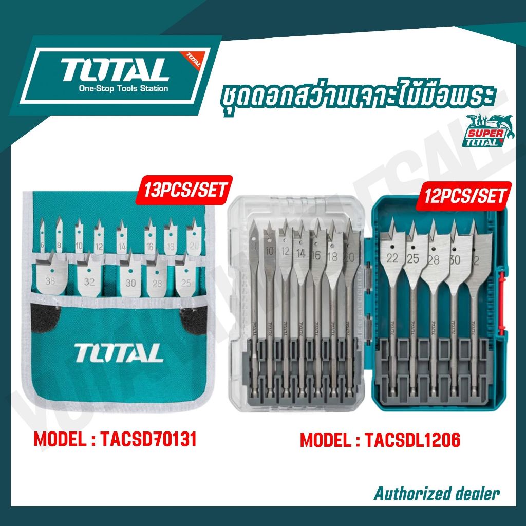 TOTAL ชุดดอกสว่านเจาะไม้มือพระ 12,13 ตัวชุด รุ่น TACSD70131,TACSDL1206 (FLAT WOOD DRILL BITS SET)