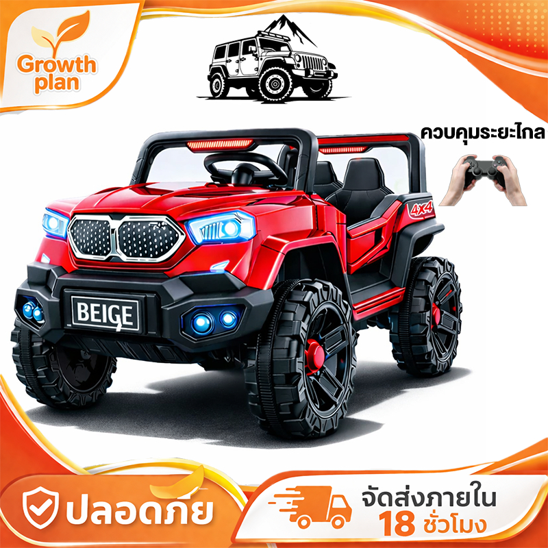 Beige รถไฟฟ้าเด็ก ขับเคลื่อน 4 ล้อ ขับเคลื่อน มีเสียงเพลงมีไฟ 3-10ขวบ รถไฟฟ้าเด็กมีรีโมท ของเล่นเด็ก