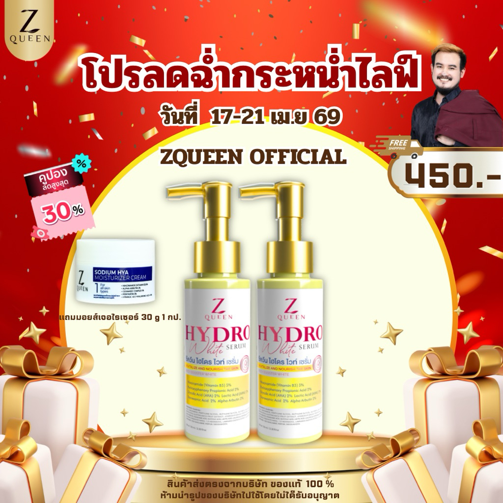 โปรลดฉ่ำกระหน่ำไลฟ์ โดสไฮโดร 100 ml. 2 ขวด แถมมอยเจอร์ไรเซอร์ 1 30 กรัม กระปุก