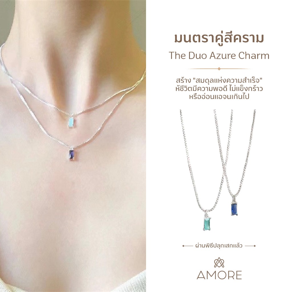 มนตราคู่สีคราม The Duo Azure Charm