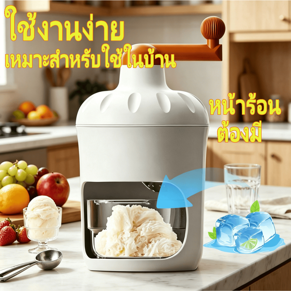เครื่องทำน้ำแข็งไส  เครื่องบดน้ำแข็งใส แบบมือหมุนด  จัดส่งฟรี สำหรับใช้ในบ้าน คุณภาพสูงในเครื่องบดน้ำแข็ง และคมทนทานสำหร