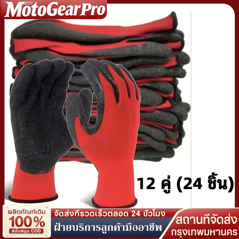 ถุงมือยาง 12 คู่ คุณภาพสูง เหมาะสำหรับงานทำสวน การขนส่งสินค้า และงานอื่นๆ ที่คล้ายคลึงกัน ระบายอากาศได้ดี ทนทานต่อการเส
