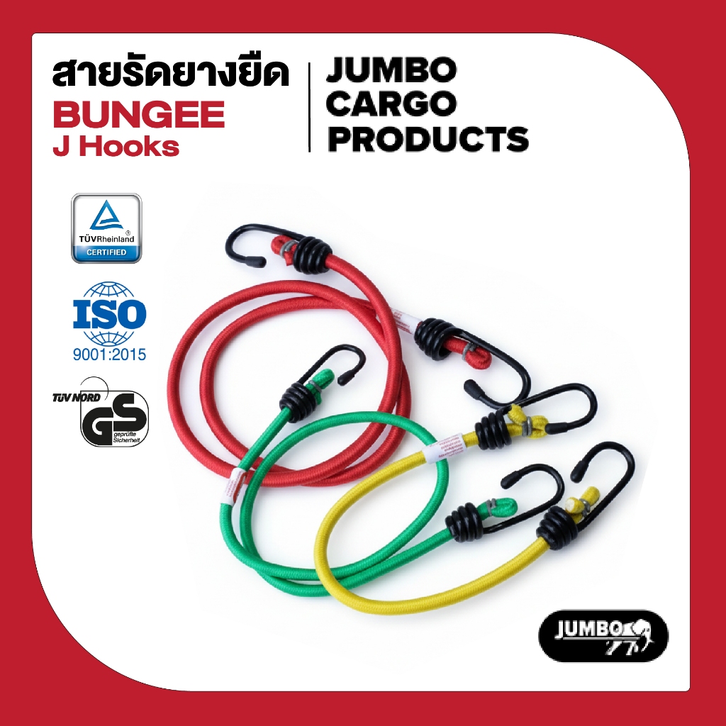 JUMBO CARGO PRODUCT สายรัดยางยืด 45/80/100 ซม. Steel Hooks Bungee (1 แพ็ค 2 เส้น)