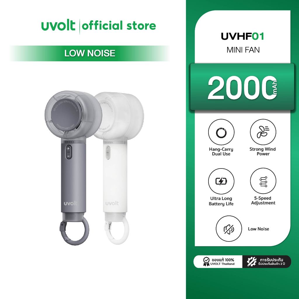 [รับประกัน 1 ปี] Uvolt UVHF-01 พัดลมพกพา ใช้งานได้นาน 6 ชั่วโมง Handheld Fan ปรับได้ 5 ระดับ แบตเตอร