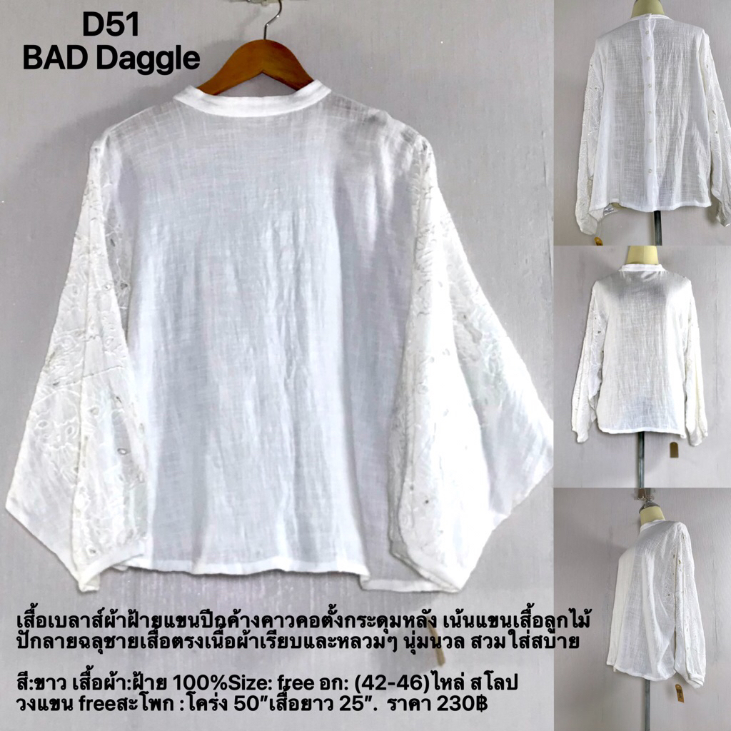 D51 BAD เสื้อเบลาส์ผ้าฝ้ายแขนปีกค้างคาวคอตั้งกระดุมหลัง
