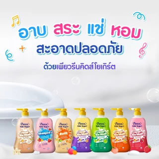 [750 ml + ของแถม 150 ml.] Pureen เพียวรีน คิดส์โยเกิร์ต เฮดทูโทวอช กลิ่นบับเบิ้ลกัม