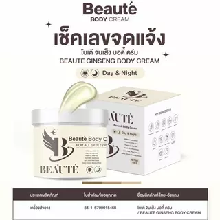 ครีมโบเต้ 500 กรัม ครีมบำรุงผิวกาย : 1 เหมาะสำหรับทุกสภาพผิว ผิวชุ่มชื้น ลดผิวแห้งเสียดสี ปรับผิวเนียนละเอียด