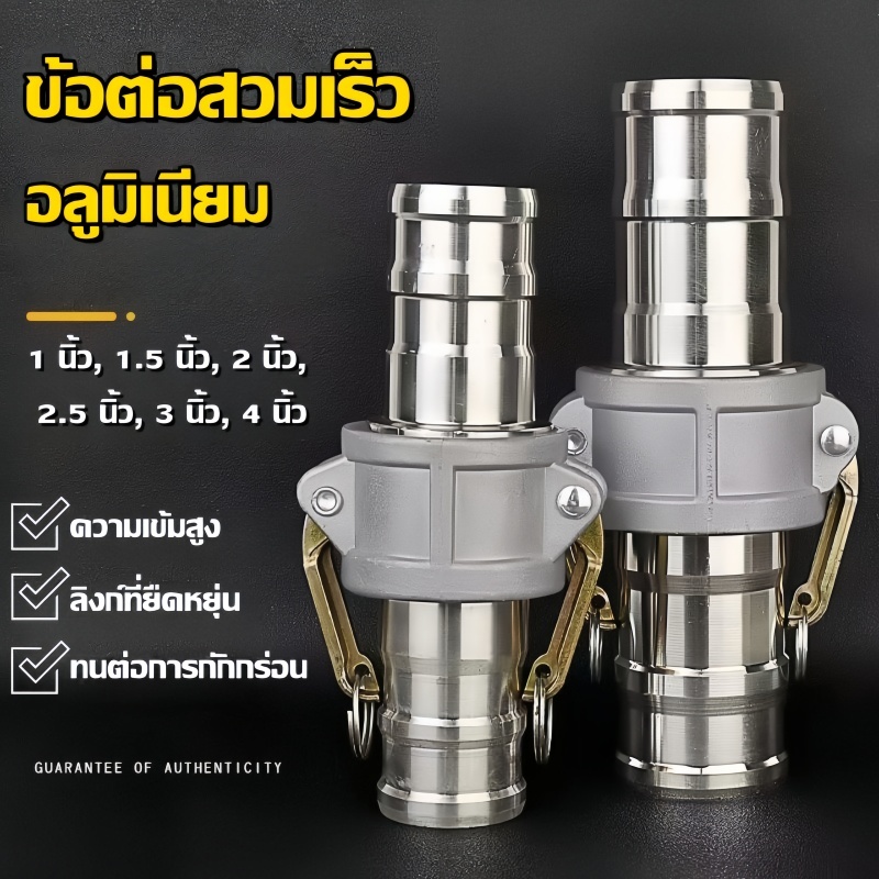 ข้อต่อสวมเร็ว ข้อต่อสวมเร็วอลูมิเนียม ต่อเข้าปั๊มน้ำ ข้อต่อท่อ าและออกจากน้ำใช้ในการเกษตรในสวนได้อย่างรวดเร็ว