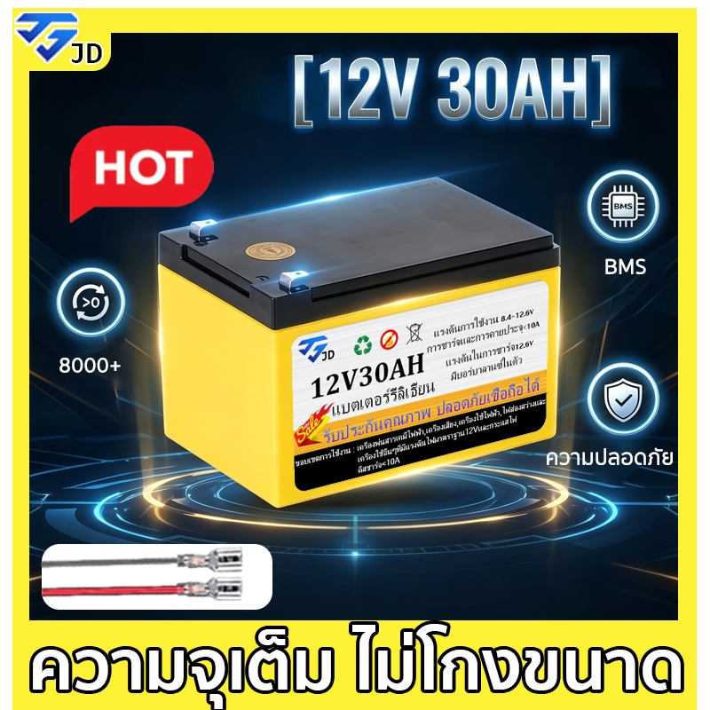 【JD】 แบตเตอรี่ลิเธียม แบตเตอรี่เครื่องพ่นสารเคมี 12V25AHแท้100% ถ่านชาร์จ แบตเตอรี่ความจุขนาดใหญ่