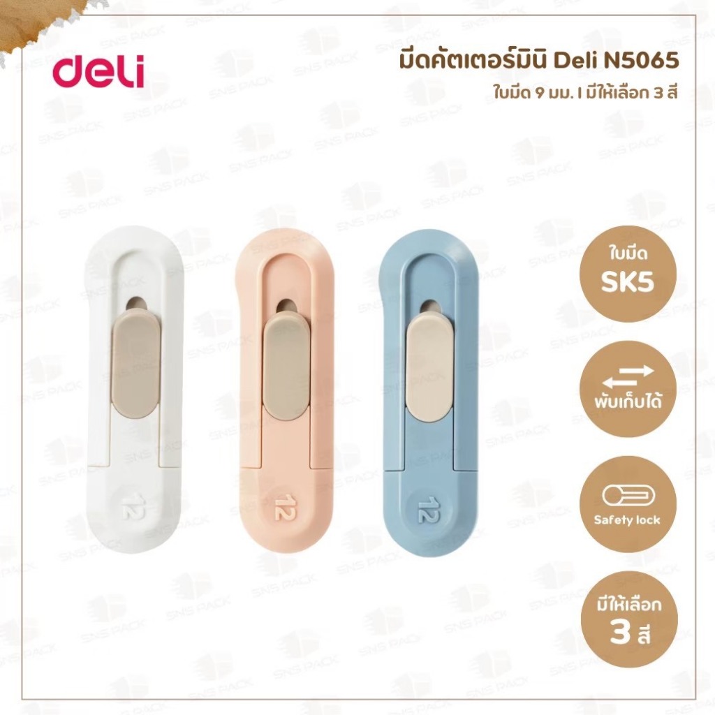 มีดคัตเตอร์มินิ Deli รุ่น N5065 ใบมีด 9 มม. (คละสี)