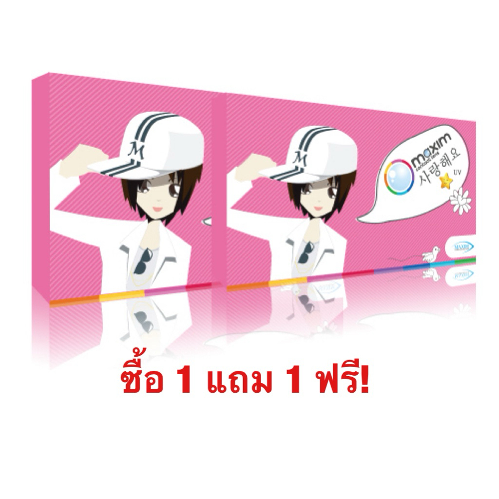 maxim คอนแทคเลนส์สีรายเดือน ซื้อ 1 แถม 1 ฟรี!!(รับเงินคืน 25%)