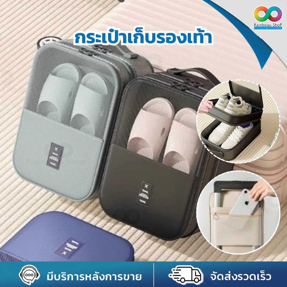 RBS กระเป๋าใส่รองเท้า กระเป๋าเก็บรองเท้า พกพา กันน้ำ กันฝุ่น กันกลิ่น ใส่ได้หลายคู่ จัดระเบียบกระเป๋า