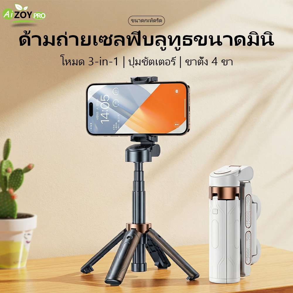 ถ่ายภาพอัจฉริยะ ไม้เซลฟี่กันสั่นมา 360° Rotation ขาตั้งกล้อง Mini Selfie Stick ไม้เซลฟี่มีไฟ Selfie Stick Tripod ไม้เซลฟ