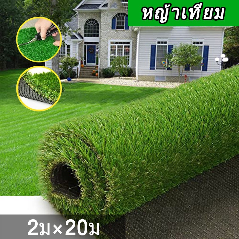 🥇🥇🥇หญ้าเทียม 2×20เมคร หญ้าสูง/หนา1.5cm—3.0cm หญ้าเทียมเกรดเอ สำหรับตกแต่งสวน ตกแต่งบ้าน หญ้าปูพื้น