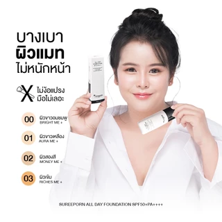 รองพื้นสุรีย์พร SUREEPORN ALL DAY FOUNDATION SPF 50 PA++++ 299 บาท(จากราคาปกติ 399 บาท)