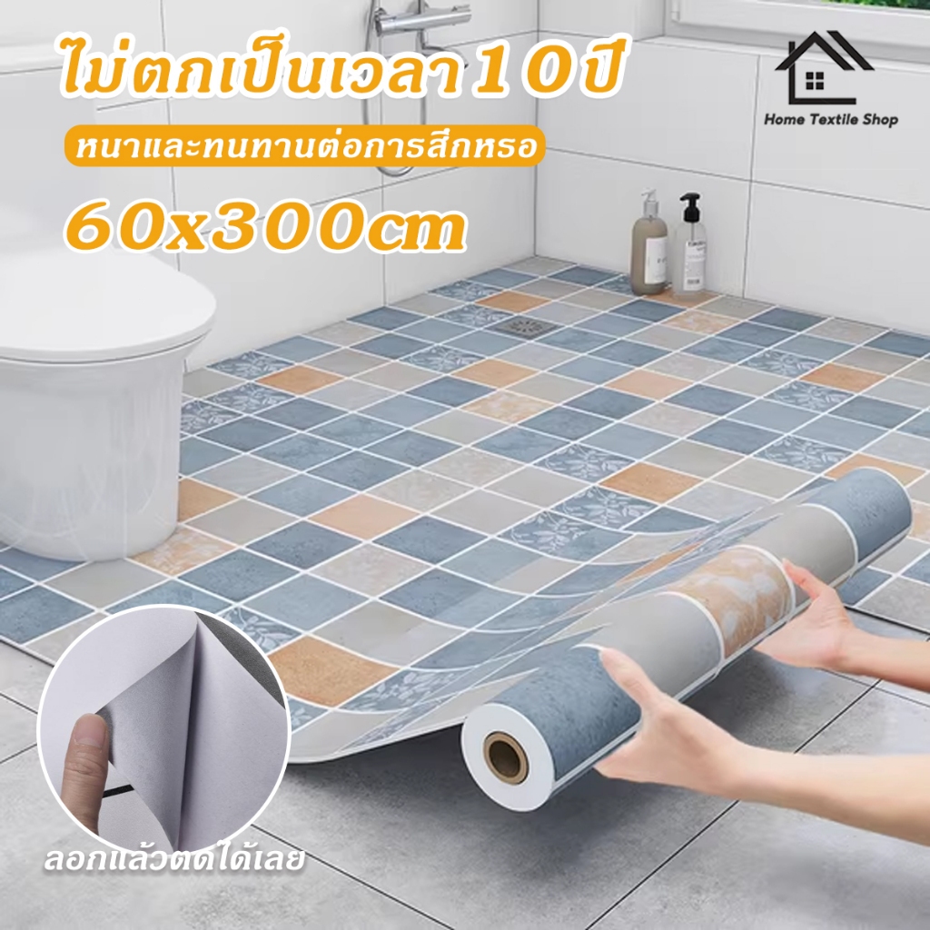 【แถมที่ขูด】วอลเปเปอร์ติดพื้นPVC 5pcs วอลเปเปอร์ติดพื้น สติ๊กเกอร์ติดพื้น 60cm*300cm กันน้ำกันลื่น ทนทาน ติดง่าย