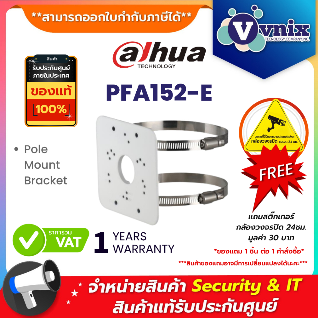 PFA152-E / DH-PFA152-E ขายึดกล้อง Dahua Pole Mount Bracket ฺBy Vnix Group