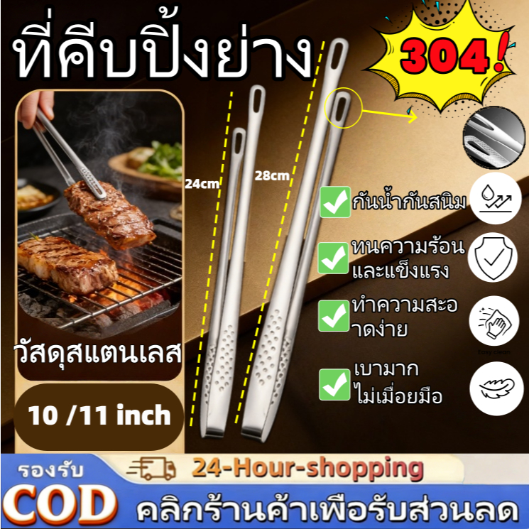 สแตนเลสคลิปบาร์บีคิวเกาหลี คลิปบุฟเฟ่ต์ คลิปเนื้อเกาหลี คลิปบาร์บีคิว คลิปอาหาร【COD】