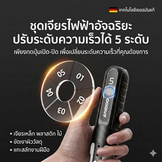 เครื่องเจียรไฟฟ้าไร้สาย มินิ 8 ระดับ ปรับความเร็วได้ ใช้งานอเนกประสงค์ เจียร แกะสลัก ตัด ขัด งานไม้ โลหะ พลาสติก DIY