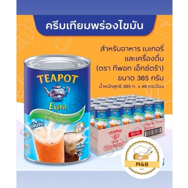 สดทีพอทกระป๋อง 385g (*48 กป.)(103)