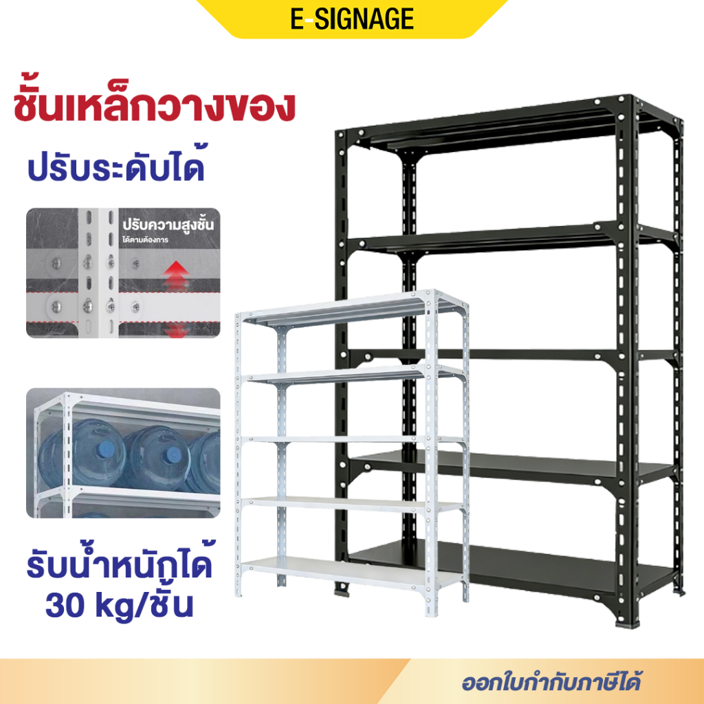 Elife ชั้นวางของ ชั้นเหล็ก 3/4/5ชั้น ขาว ดำ แข็งแรง Warehouse Supermarket kitchen shelf