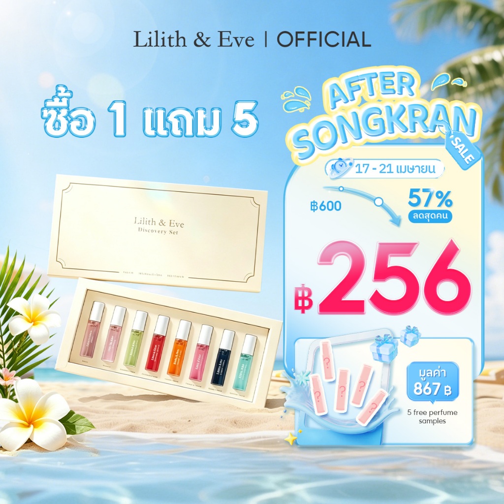 Lilith and Eve Discovery Set (EDP) - น้ำหอมผู้หญิงขนาดพกพา กลิ่นหอมเข้มข้น ติดทนนาน