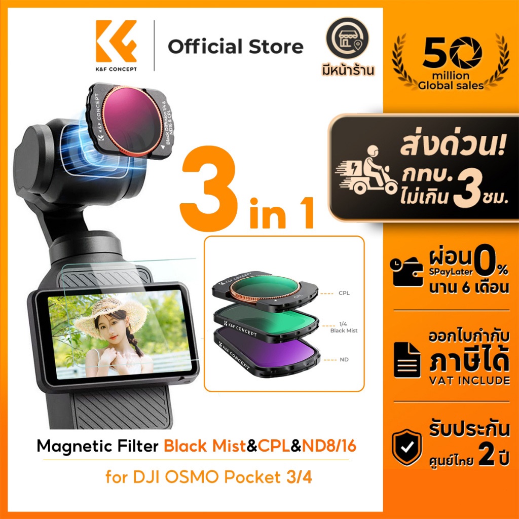 K&F CONCEPT 3in1 ฟิลเตอร์แม่เหล็ก CPL & ND8/16 & 1/4 Black Mist Filter for DJI Osmo Pocket 3/4