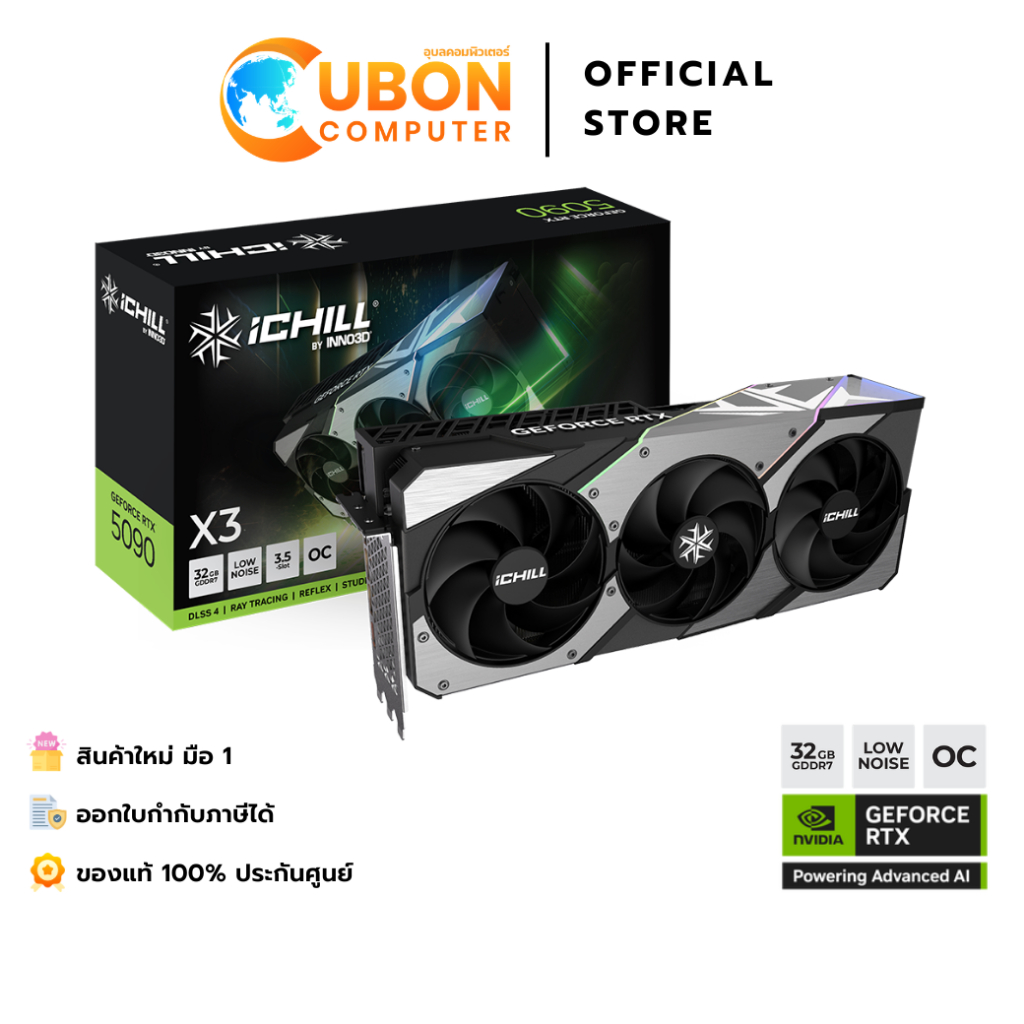 VGA (การ์ดจอ) INNO3D GEFORCE RTX 5090 ICHILL X3 OC 32GB GDDR7 512-BIT ประกันศูนย์ 3 ปี