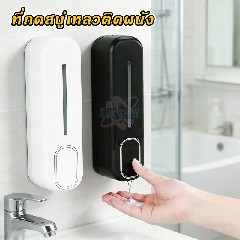 ที่กดสบู่เหลวติดผนัง หัวเดี่ยว ใช้งานและติดตั้งง่าย มีขนาด 300ml วัสดุABS พร้อมอุปกรณ์ติดตั้งสกรู