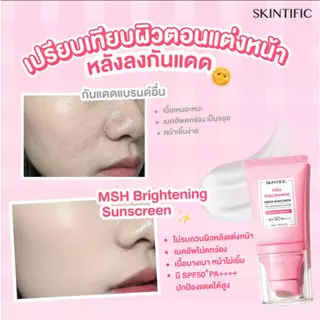 SKINTIFIC- Niacinamide Brightening Serum Sunscreen ไบรท์เทนนิ่ง ซันสกรีน กันแดด ครีมกันแดด ครีมกันแดด