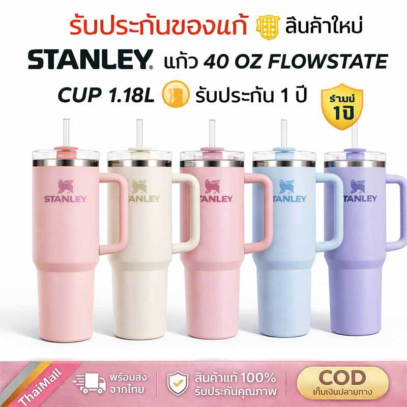 STANLEY แก้วน้ำ 40OZ 1.18L FlowState ของแท้ เก็บเย็นนาน มีหูจับ ใส่รถได้ รับประกัน1ปี พร้อมส่ง