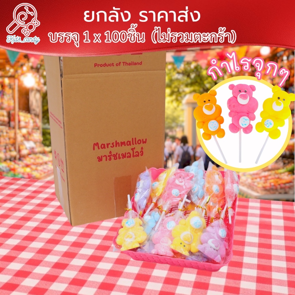 มาร์ชเมลโลว์การ์ตูน คละหมี Size L 100ชิ้น ต่อ ลัง (C003)