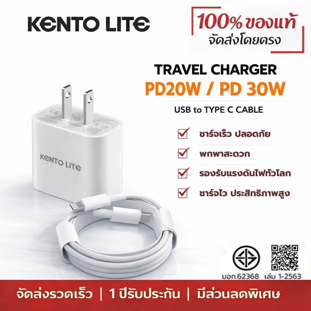Kento Lite ชาร์จไว PD 30w/20w type c to  Fast charger สายชาร์จเร็ว+หัวชาร์จ ชาร์จคุณภาพสูง สำหรับ i5