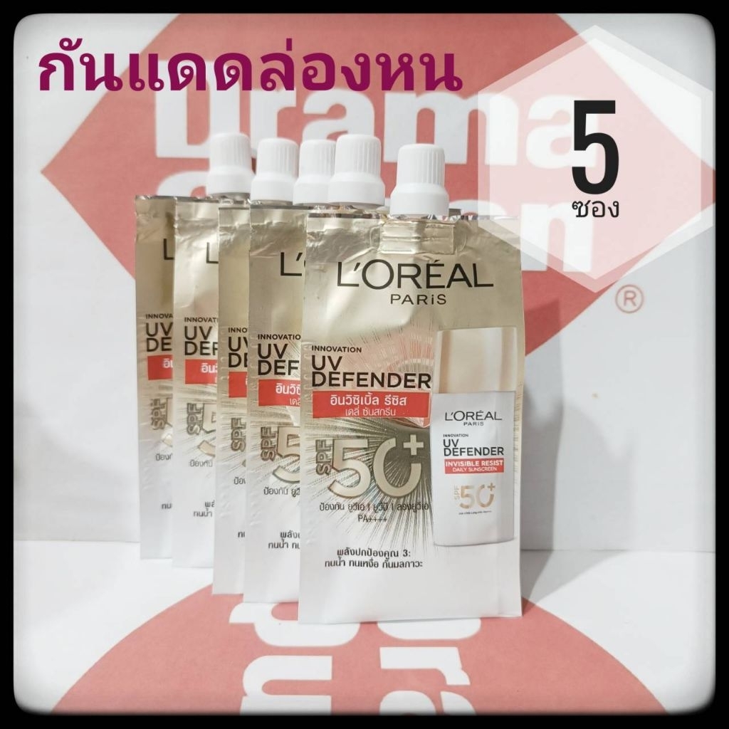 จัดชุด 5 ซอง x 5.5ml = 27.5 ml กันแดดลอรีอัลแถบแดง Invisible Resist Fluid Loreal Paris UV Defender S