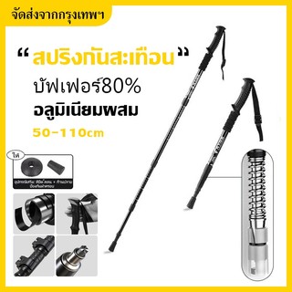 ไม้เท้าปรับความยาวได้ ทำจากอลูมิเนียมอัลลอยด์คุณภาพสูง สไตล์มินิมอล พกพาสะดวกสำหรับการเดินป่า