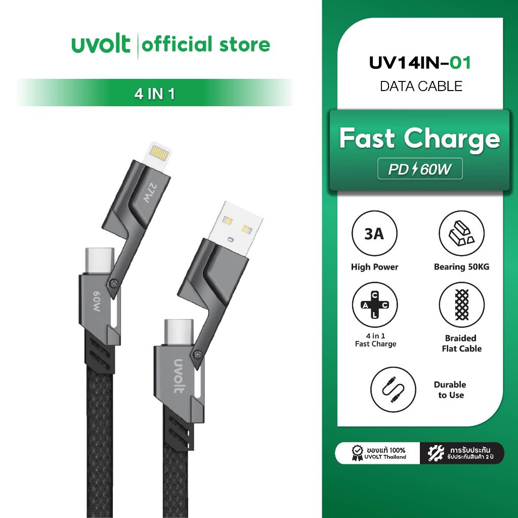 Uvolt สายชาร์จเร็ว 4in1 เปลี่ยนหัวได้ ชาร์จเร็ว PD60W สายยาว 1m. หัวชาร์จ Type-C / IP / USB-A โอนถ่า