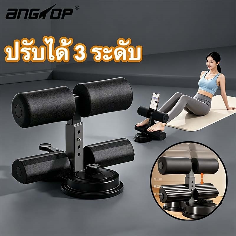 Angtop ซิทอัพหน้าท้อง ปรับได้ 3 ระดับ ฟิตเนส ที่ซิทอัพหน้าท้อง ติดตั้งดูดแบบคู่ sit up เครื่อง