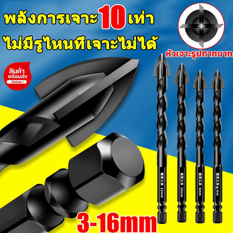 4คมตัด ดอกสว่าน3-12mmชุดดอกเจาะอเนกประสงค์ เจาะกระเบื้อง ดอกสว่านคาร์ไบด์ ดอกเจาะเหล็ก ดอกเจาะปูน ดอกเจาะกระจก