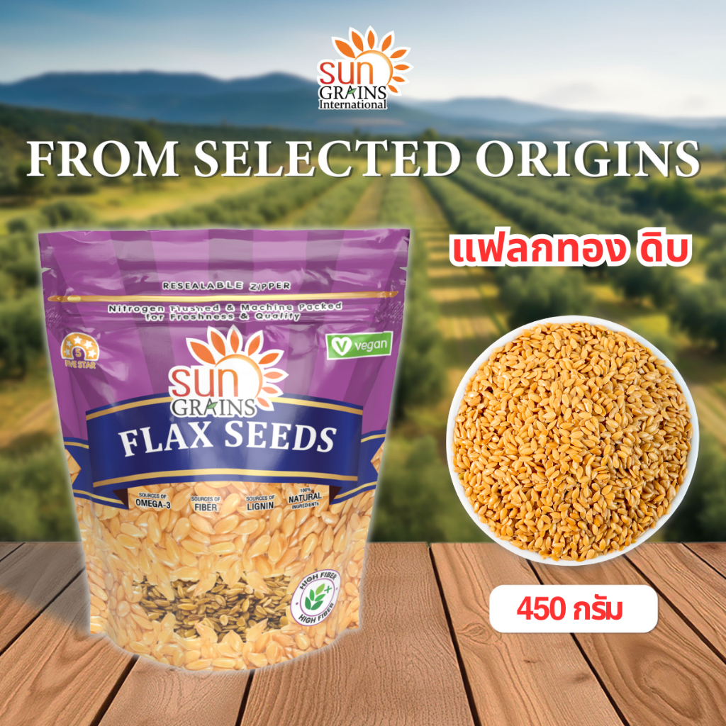 450g. แฟลกซ์ทอง ดิบ (ตราซันเกรนส์) GLODEN FLAX SEED 450g.